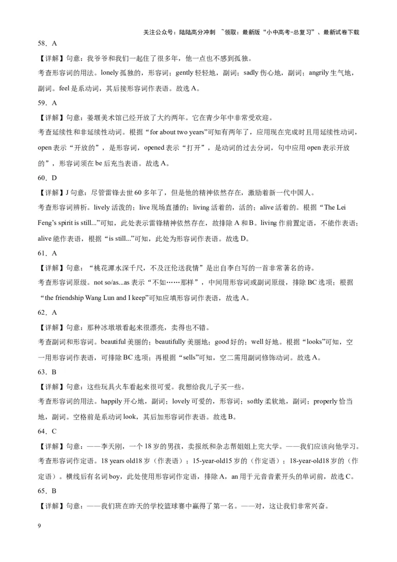 专题08形容词100题_02中考总复习（2026版更新中）_03-英语-中考总复习_2024年中考复习资料_专项复习资料_备战2024年中考英语单项选择百题分类训练（中考真题+名地最新模拟题）_884