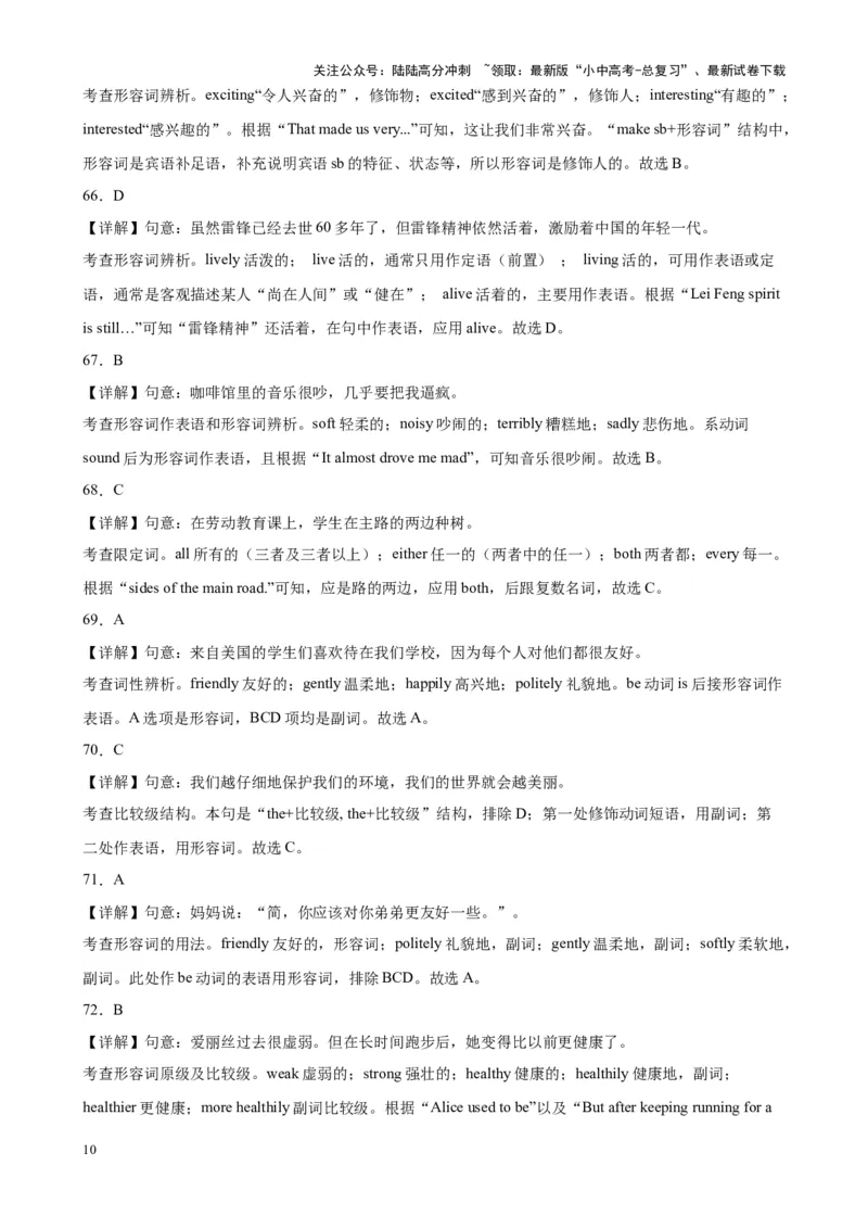 专题08形容词100题_02中考总复习（2026版更新中）_03-英语-中考总复习_2024年中考复习资料_专项复习资料_备战2024年中考英语单项选择百题分类训练（中考真题+名地最新模拟题）_884