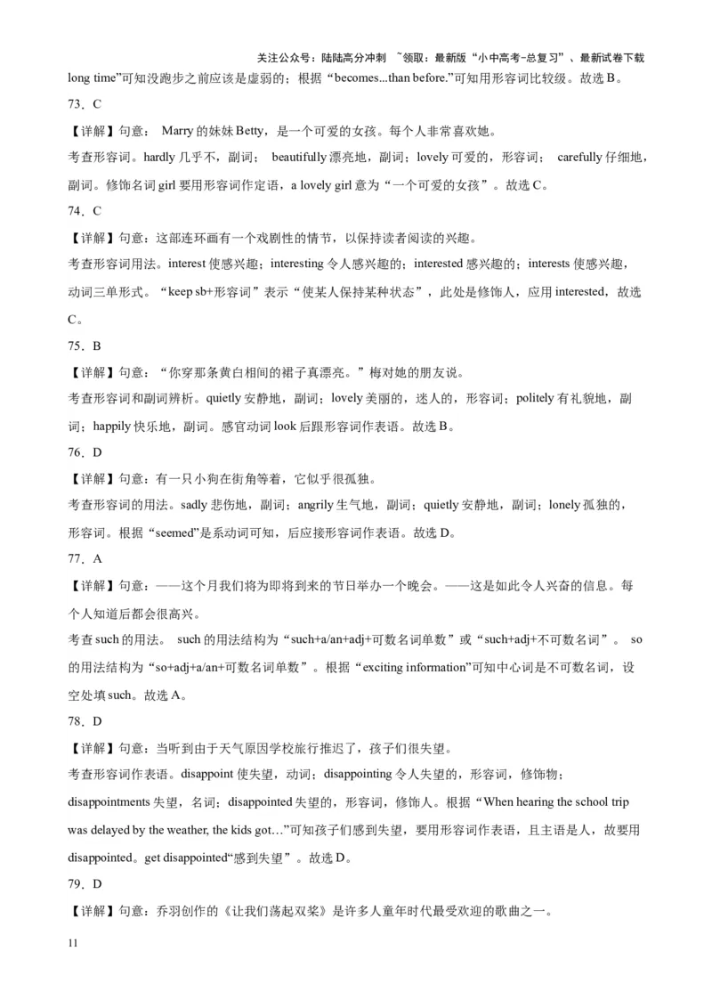 专题08形容词100题_02中考总复习（2026版更新中）_03-英语-中考总复习_2024年中考复习资料_专项复习资料_备战2024年中考英语单项选择百题分类训练（中考真题+名地最新模拟题）_884