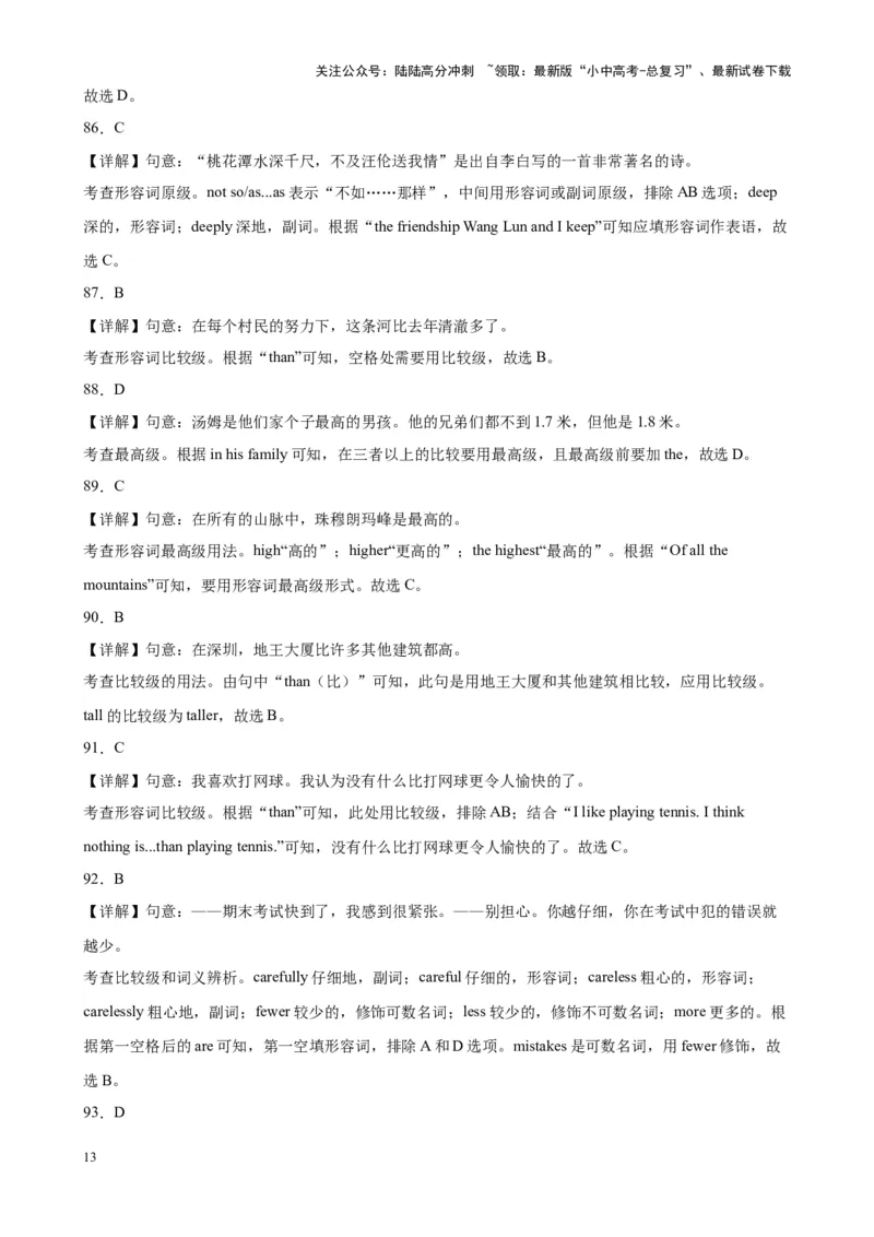 专题08形容词100题_02中考总复习（2026版更新中）_03-英语-中考总复习_2024年中考复习资料_专项复习资料_备战2024年中考英语单项选择百题分类训练（中考真题+名地最新模拟题）_884