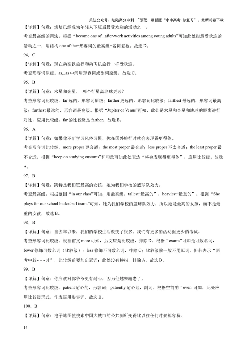 专题08形容词100题_02中考总复习（2026版更新中）_03-英语-中考总复习_2024年中考复习资料_专项复习资料_备战2024年中考英语单项选择百题分类训练（中考真题+名地最新模拟题）_884