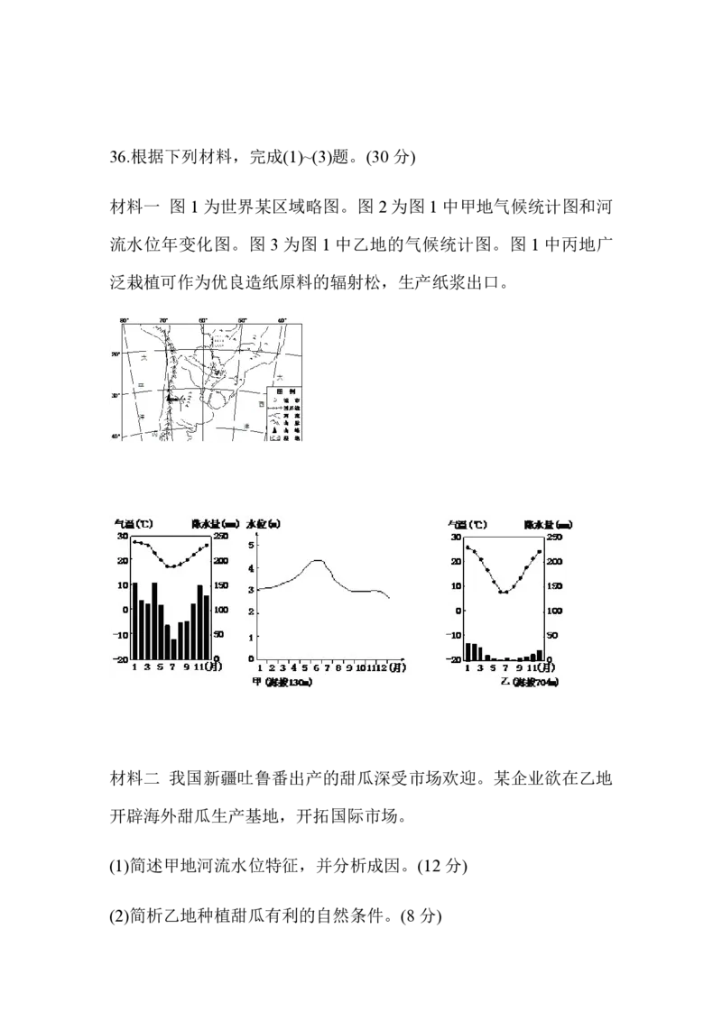 2015年浙江省高考地理6月（原卷版）_全国卷+地方卷_8.地理_1.地理高考真题试卷_2008-2020年_地方卷_浙江高考地理08-21_A4word版_PDF版（赠送）