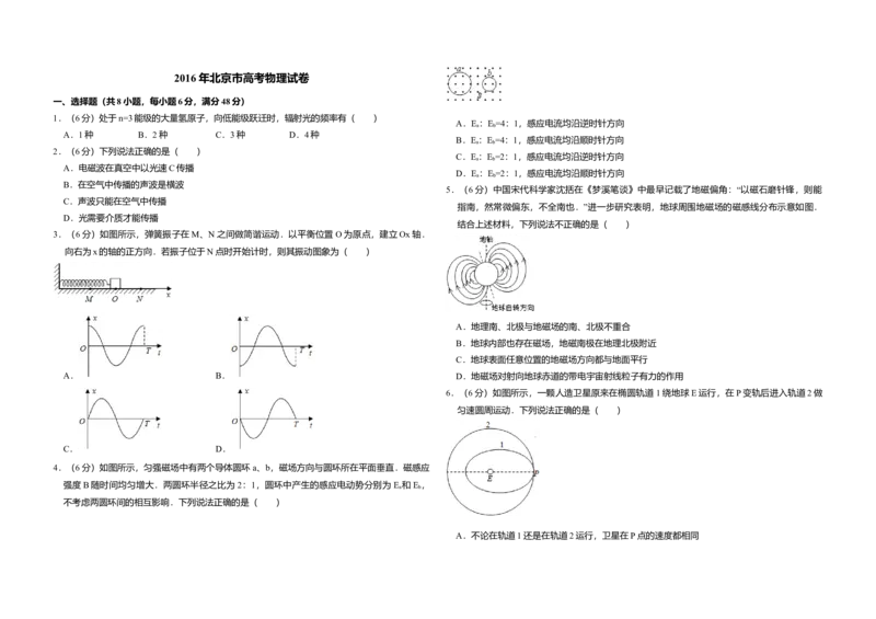 2016年北京市高考物理试卷（解析版）_全国卷+地方卷_4.物理_1.物理高考真题试卷_2008-2020年_地方卷_北京高考物理08-21_A3word版