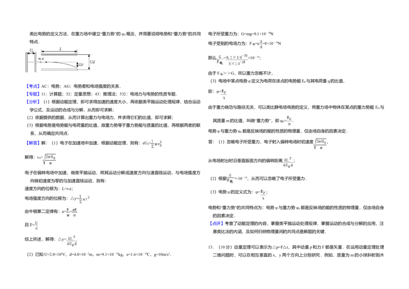 2016年北京市高考物理试卷（解析版）_全国卷+地方卷_4.物理_1.物理高考真题试卷_2008-2020年_地方卷_北京高考物理08-21_A3word版