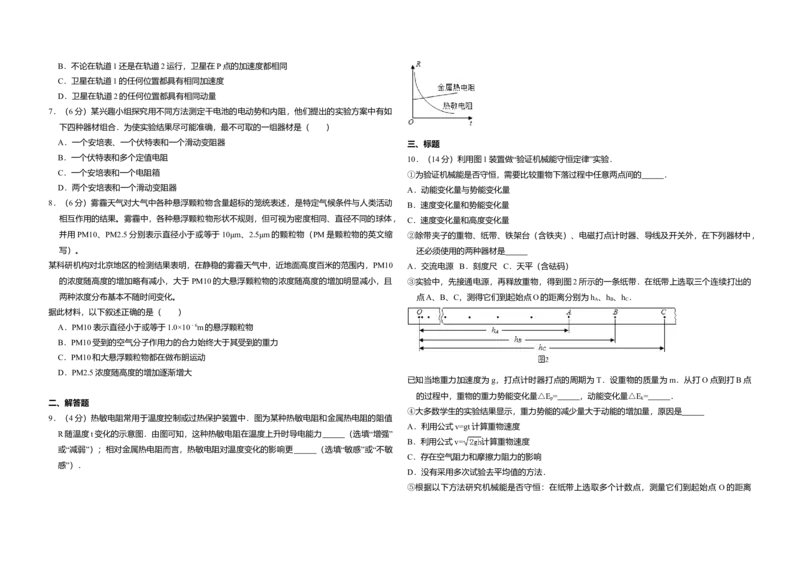 2016年北京市高考物理试卷（解析版）_全国卷+地方卷_4.物理_1.物理高考真题试卷_2008-2020年_地方卷_北京高考物理08-21_A3word版