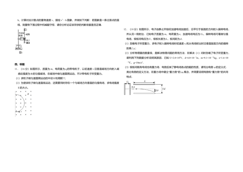 2016年北京市高考物理试卷（解析版）_全国卷+地方卷_4.物理_1.物理高考真题试卷_2008-2020年_地方卷_北京高考物理08-21_A3word版