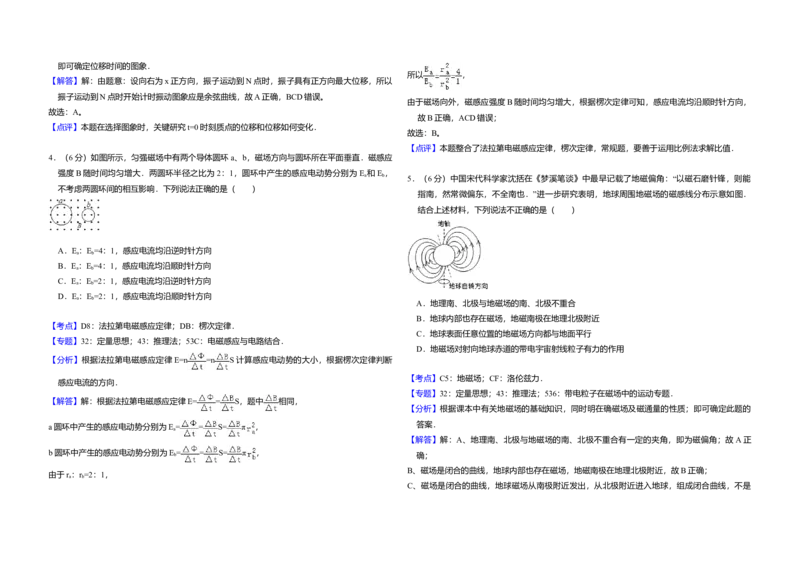 2016年北京市高考物理试卷（解析版）_全国卷+地方卷_4.物理_1.物理高考真题试卷_2008-2020年_地方卷_北京高考物理08-21_A3word版