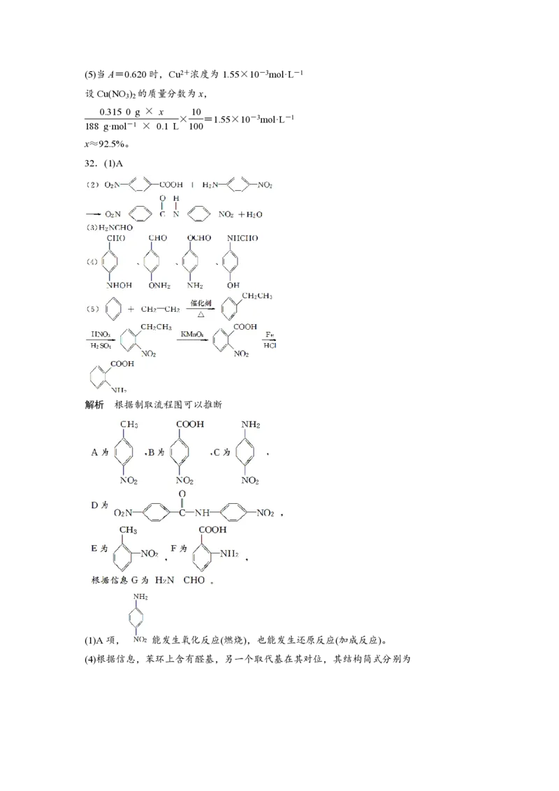 2016年浙江省高考化学10月（解析版）_全国卷+地方卷_5.化学_1.化学高考真题试卷_2008-2020年_地方卷_浙江高考化学2008-2021_A4word版_PDF版（赠送）