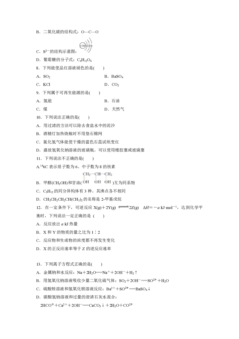 2016年浙江省高考化学10月（解析版）_全国卷+地方卷_5.化学_1.化学高考真题试卷_2008-2020年_地方卷_浙江高考化学2008-2021_A4word版_PDF版（赠送）