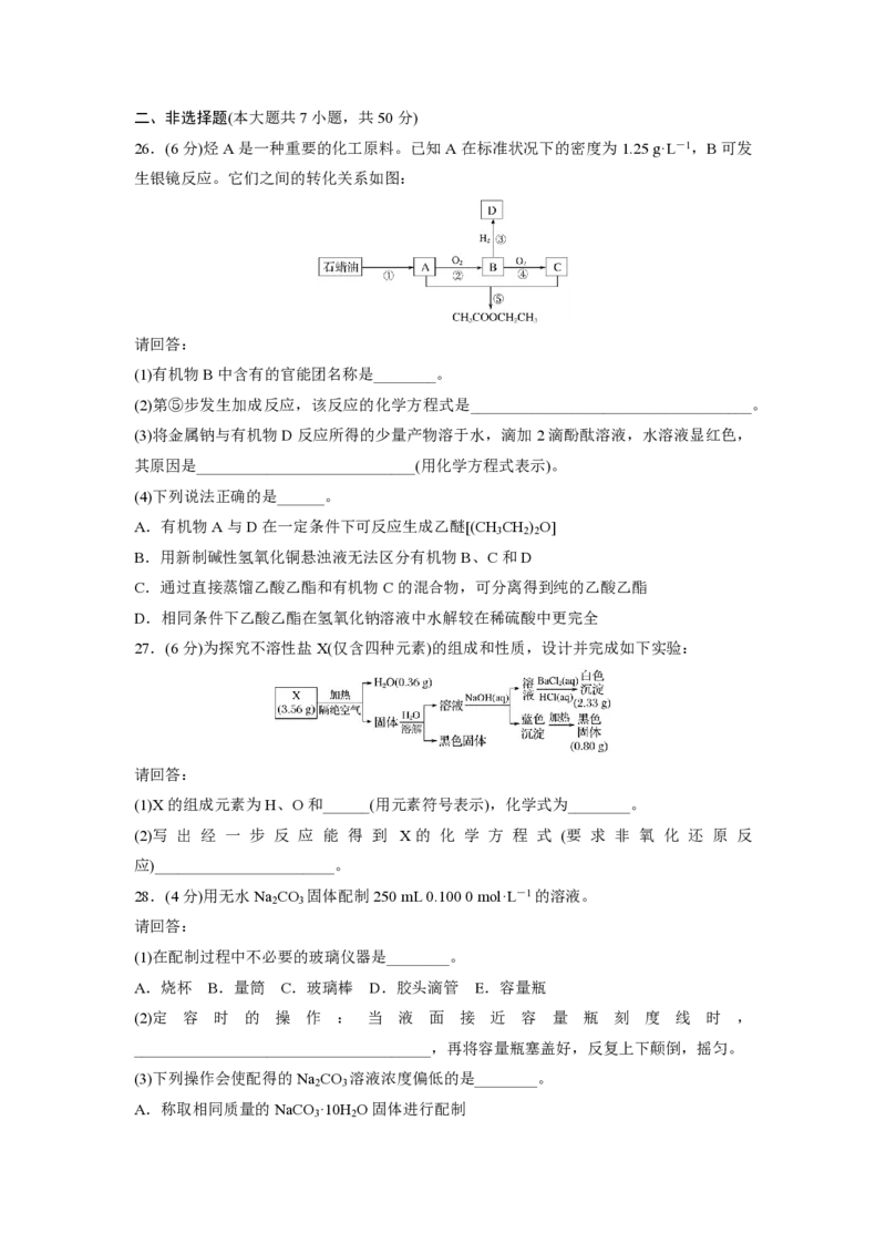 2016年浙江省高考化学10月（解析版）_全国卷+地方卷_5.化学_1.化学高考真题试卷_2008-2020年_地方卷_浙江高考化学2008-2021_A4word版_PDF版（赠送）