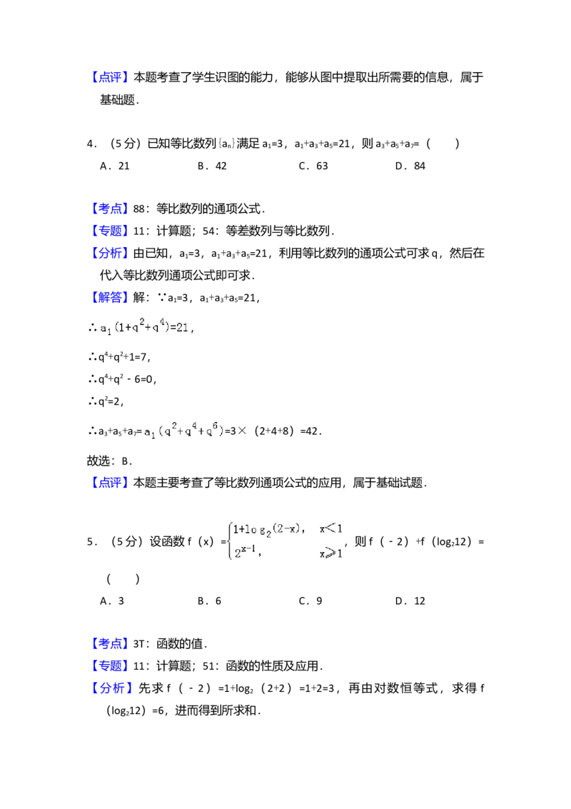 2015年全国统一高考数学试卷（理科）（新课标Ⅱ）（解析版）_全国卷+地方卷_2.数学_1.数学高考真题试卷_2008-2020年_全国卷_全国2卷（2008-2022）_高考数学（理科）（新课标ⅱ）_A4word版