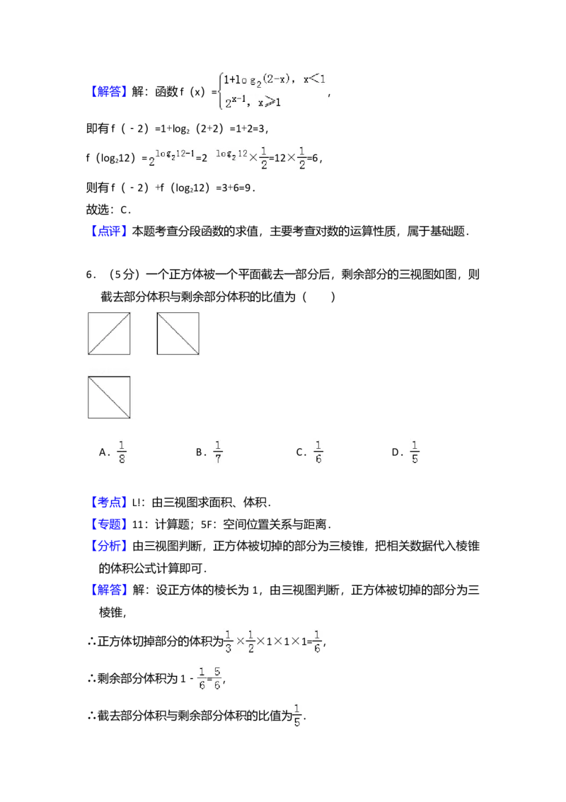 2015年全国统一高考数学试卷（理科）（新课标Ⅱ）（解析版）_全国卷+地方卷_2.数学_1.数学高考真题试卷_2008-2020年_全国卷_全国2卷（2008-2022）_高考数学（理科）（新课标ⅱ）_A4word版