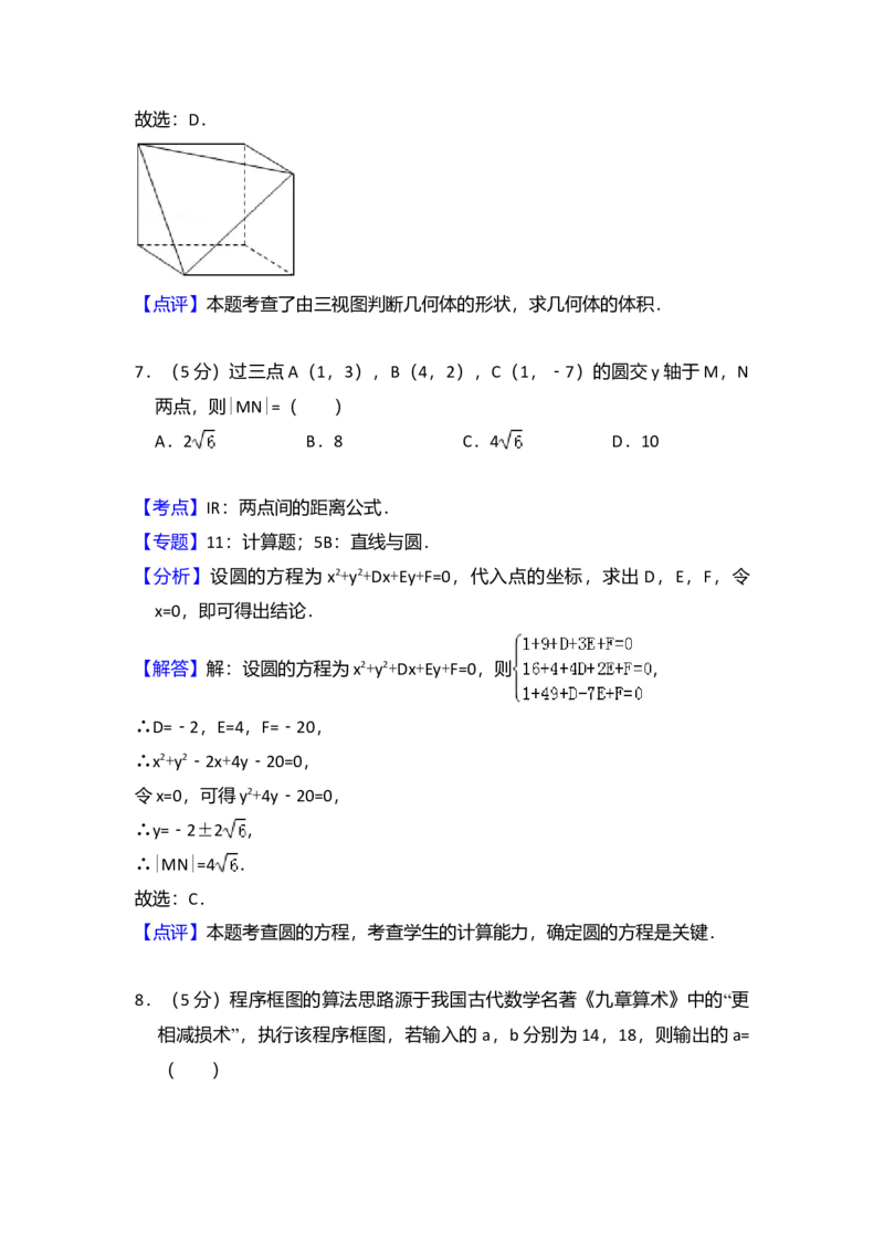 2015年全国统一高考数学试卷（理科）（新课标Ⅱ）（解析版）_全国卷+地方卷_2.数学_1.数学高考真题试卷_2008-2020年_全国卷_全国2卷（2008-2022）_高考数学（理科）（新课标ⅱ）_A4word版