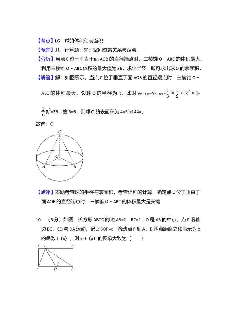 2015年全国统一高考数学试卷（理科）（新课标Ⅱ）（解析版）_全国卷+地方卷_2.数学_1.数学高考真题试卷_2008-2020年_全国卷_全国2卷（2008-2022）_高考数学（理科）（新课标ⅱ）_A4word版