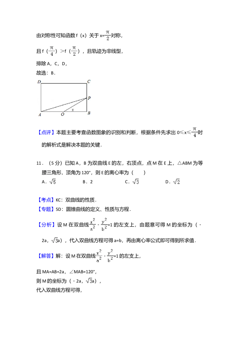 2015年全国统一高考数学试卷（理科）（新课标Ⅱ）（解析版）_全国卷+地方卷_2.数学_1.数学高考真题试卷_2008-2020年_全国卷_全国2卷（2008-2022）_高考数学（理科）（新课标ⅱ）_A4word版