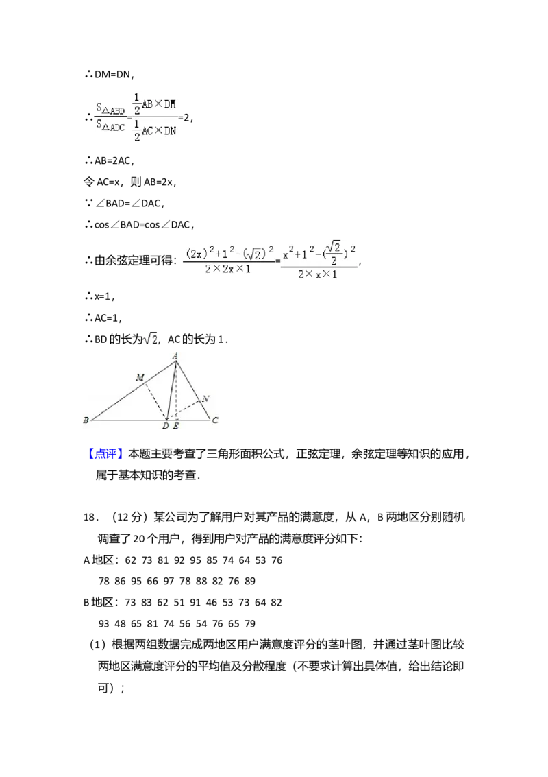 2015年全国统一高考数学试卷（理科）（新课标Ⅱ）（解析版）_全国卷+地方卷_2.数学_1.数学高考真题试卷_2008-2020年_全国卷_全国2卷（2008-2022）_高考数学（理科）（新课标ⅱ）_A4word版
