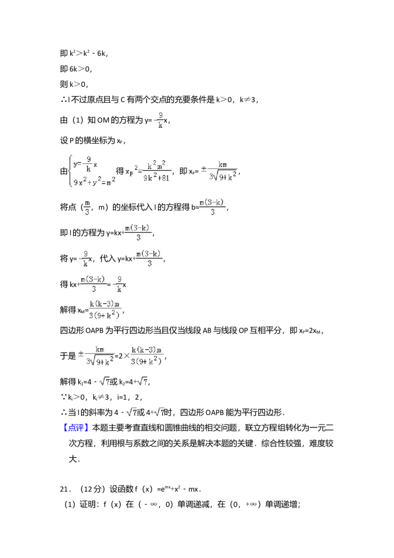 2015年全国统一高考数学试卷（理科）（新课标Ⅱ）（解析版）_全国卷+地方卷_2.数学_1.数学高考真题试卷_2008-2020年_全国卷_全国2卷（2008-2022）_高考数学（理科）（新课标ⅱ）_A4word版