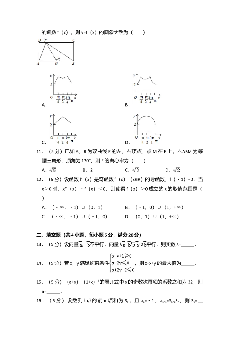 2015年全国统一高考数学试卷（理科）（新课标Ⅱ）（解析版）_全国卷+地方卷_2.数学_1.数学高考真题试卷_2008-2020年_全国卷_全国2卷（2008-2022）_高考数学（理科）（新课标ⅱ）_A4word版