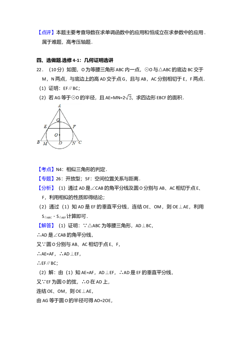 2015年全国统一高考数学试卷（理科）（新课标Ⅱ）（解析版）_全国卷+地方卷_2.数学_1.数学高考真题试卷_2008-2020年_全国卷_全国2卷（2008-2022）_高考数学（理科）（新课标ⅱ）_A4word版