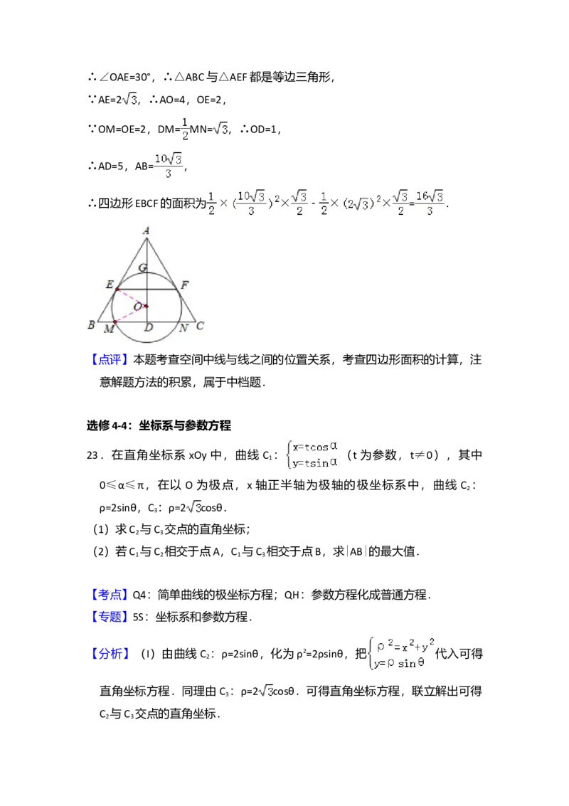 2015年全国统一高考数学试卷（理科）（新课标Ⅱ）（解析版）_全国卷+地方卷_2.数学_1.数学高考真题试卷_2008-2020年_全国卷_全国2卷（2008-2022）_高考数学（理科）（新课标ⅱ）_A4word版