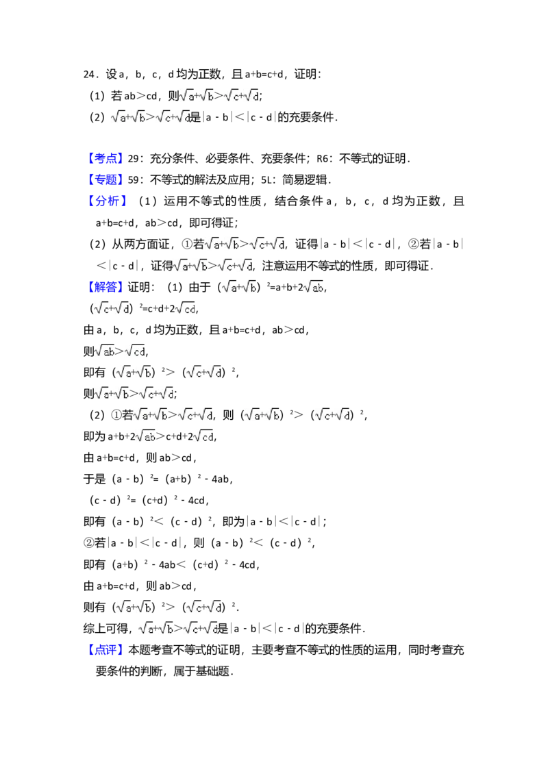 2015年全国统一高考数学试卷（理科）（新课标Ⅱ）（解析版）_全国卷+地方卷_2.数学_1.数学高考真题试卷_2008-2020年_全国卷_全国2卷（2008-2022）_高考数学（理科）（新课标ⅱ）_A4word版