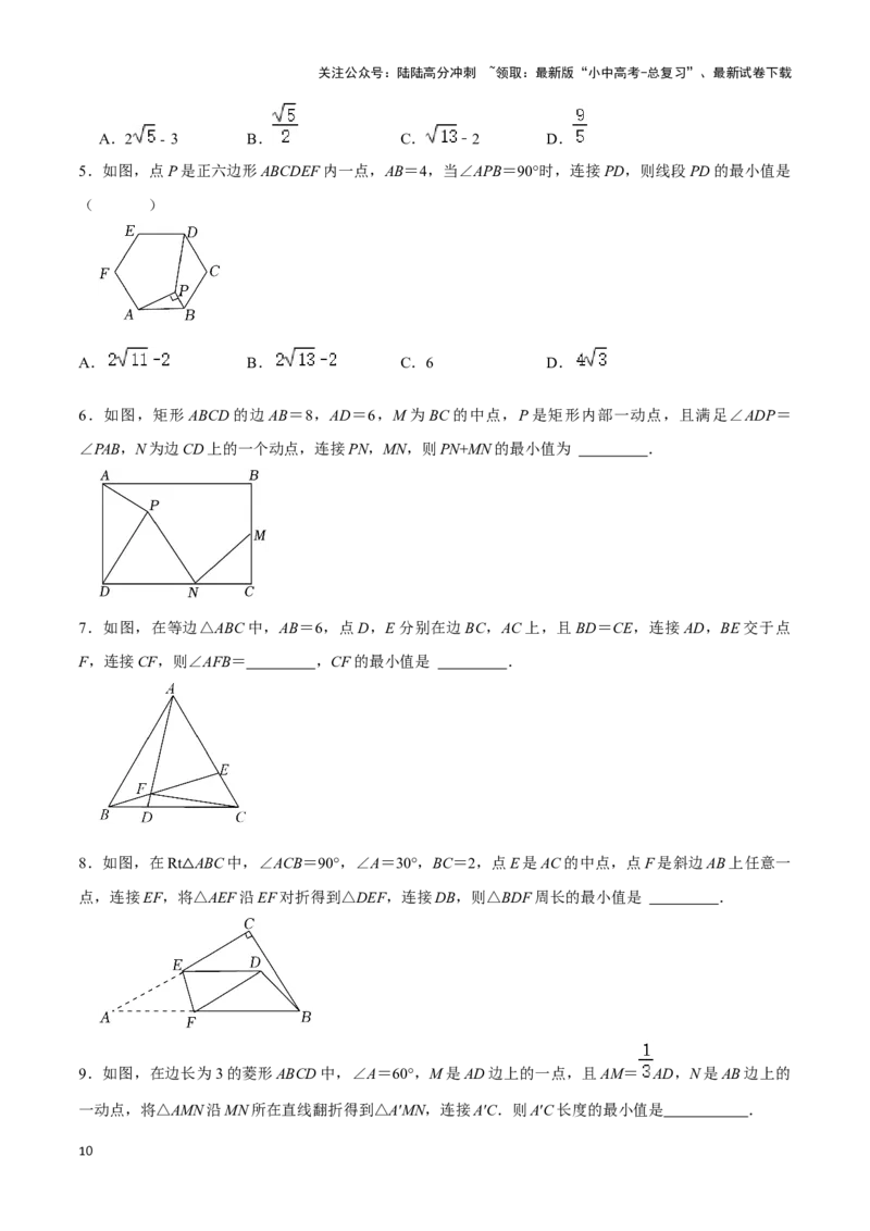 专题04点圆模型（原卷版）_02中考总复习（2026版更新中）_02-数学-中考总复习_2024年中考复习资料_二轮复习资料_完2024年中考数学解题技巧模板