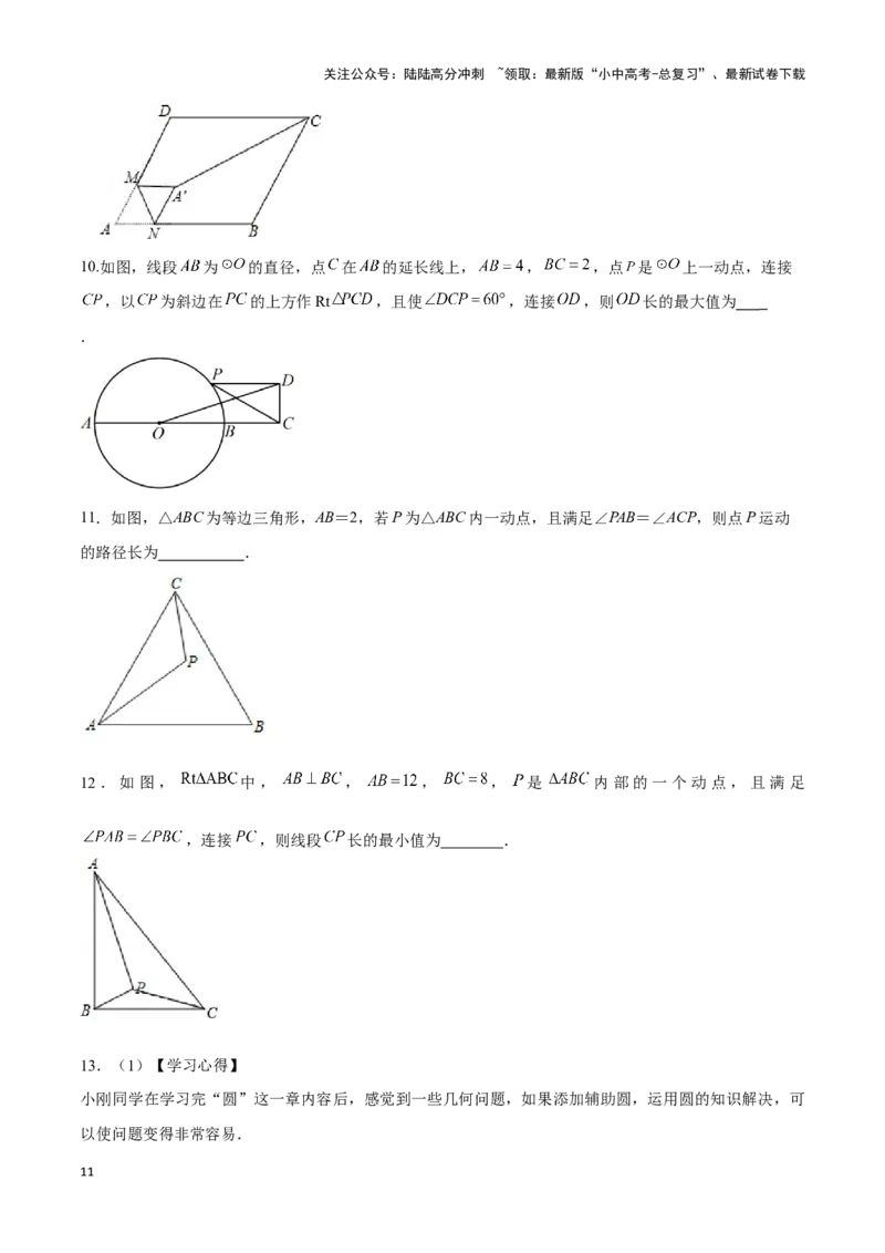专题04点圆模型（原卷版）_02中考总复习（2026版更新中）_02-数学-中考总复习_2024年中考复习资料_二轮复习资料_完2024年中考数学解题技巧模板