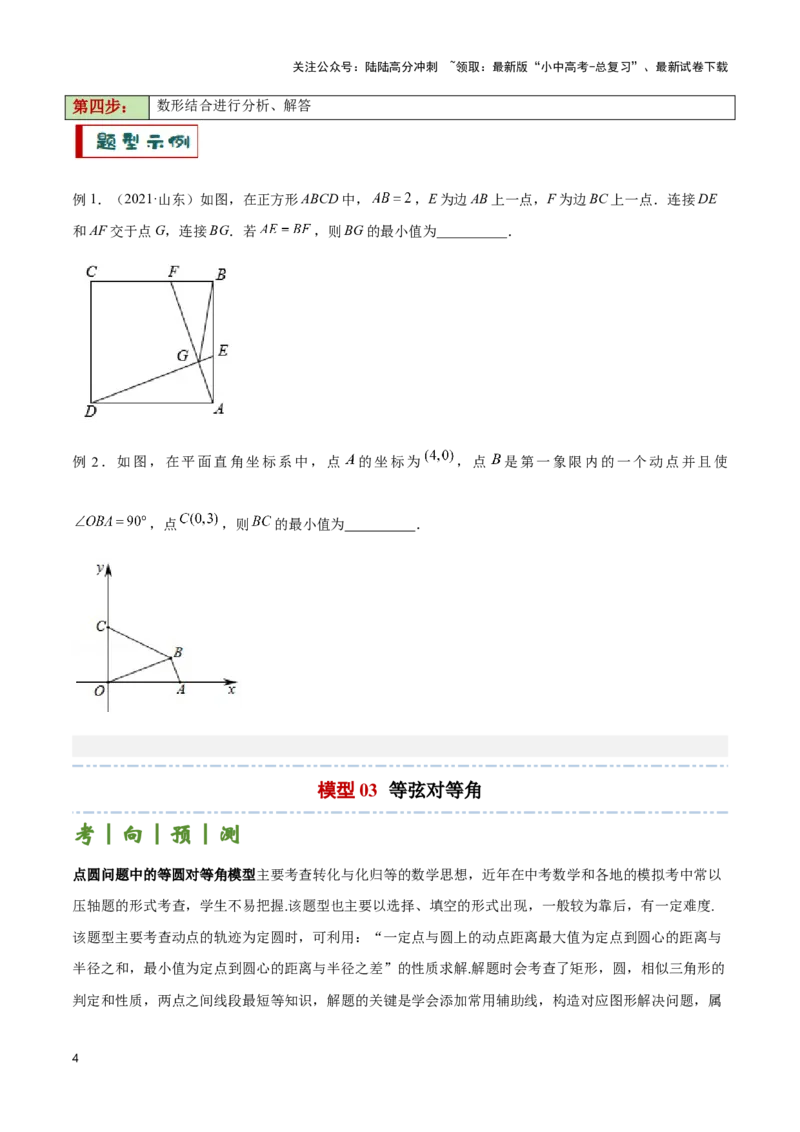 专题04点圆模型（原卷版）_02中考总复习（2026版更新中）_02-数学-中考总复习_2024年中考复习资料_二轮复习资料_完2024年中考数学解题技巧模板