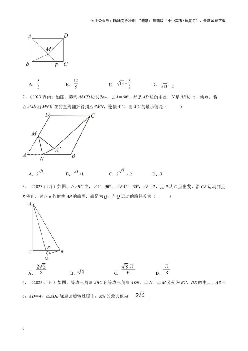 专题04点圆模型（原卷版）_02中考总复习（2026版更新中）_02-数学-中考总复习_2024年中考复习资料_二轮复习资料_完2024年中考数学解题技巧模板