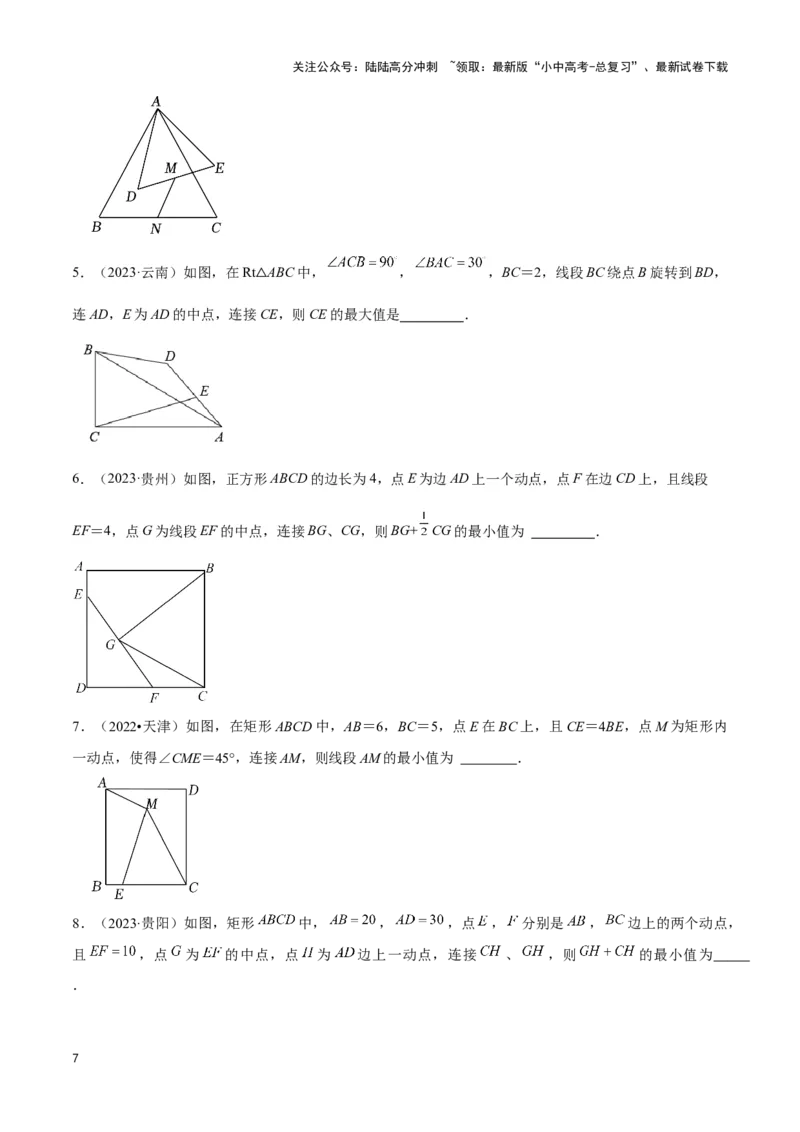专题04点圆模型（原卷版）_02中考总复习（2026版更新中）_02-数学-中考总复习_2024年中考复习资料_二轮复习资料_完2024年中考数学解题技巧模板