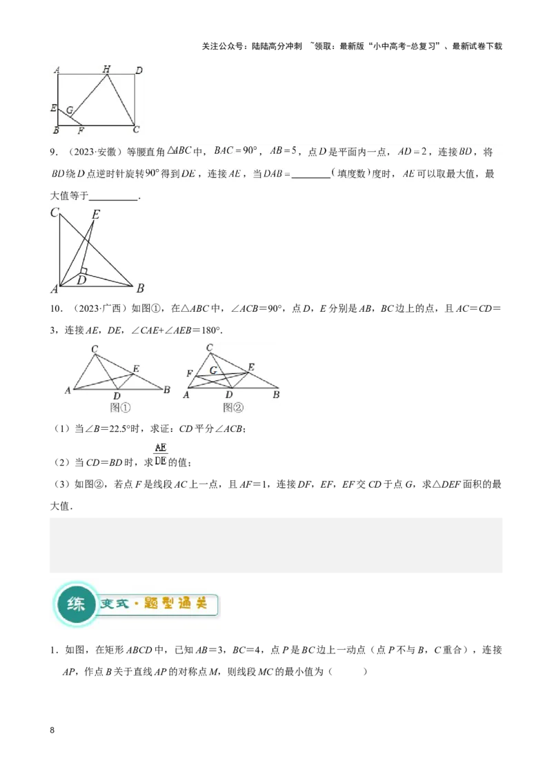 专题04点圆模型（原卷版）_02中考总复习（2026版更新中）_02-数学-中考总复习_2024年中考复习资料_二轮复习资料_完2024年中考数学解题技巧模板