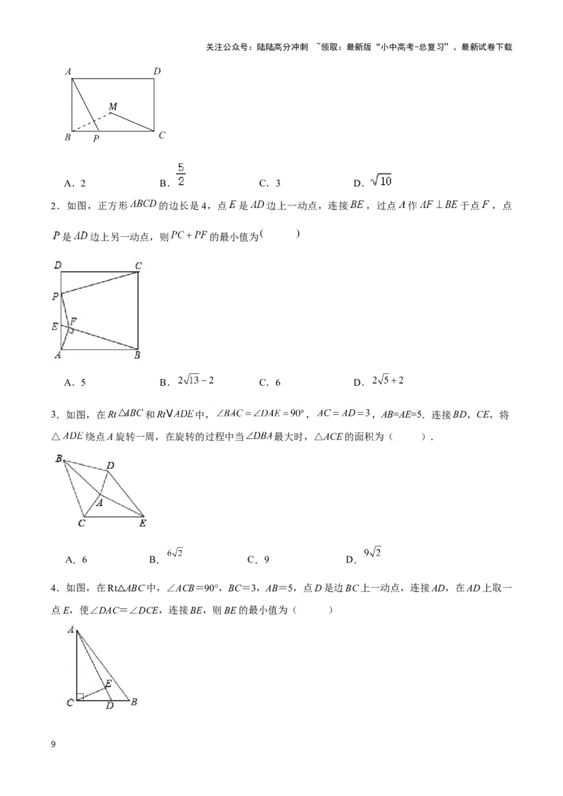 专题04点圆模型（原卷版）_02中考总复习（2026版更新中）_02-数学-中考总复习_2024年中考复习资料_二轮复习资料_完2024年中考数学解题技巧模板