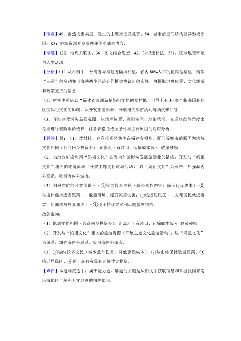 2016年天津市高考地理试卷解析版_全国卷+地方卷_8.地理_1.地理高考真题试卷_2008-2020年_地方卷_天津高考地理08-21_A4word版_PDF版（赠送）