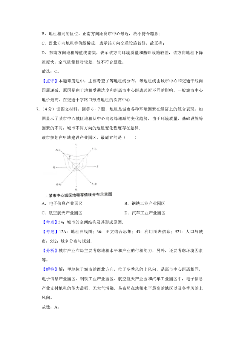 2016年天津市高考地理试卷解析版_全国卷+地方卷_8.地理_1.地理高考真题试卷_2008-2020年_地方卷_天津高考地理08-21_A4word版_PDF版（赠送）