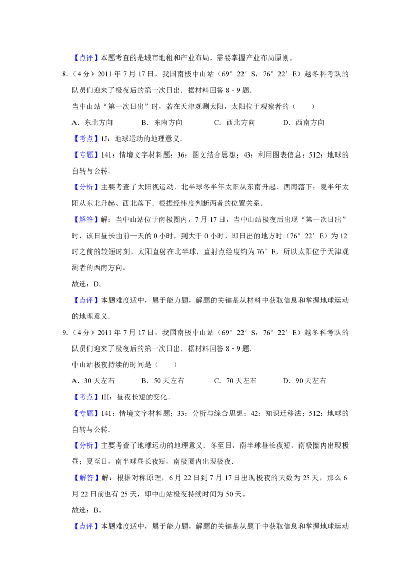 2016年天津市高考地理试卷解析版_全国卷+地方卷_8.地理_1.地理高考真题试卷_2008-2020年_地方卷_天津高考地理08-21_A4word版_PDF版（赠送）