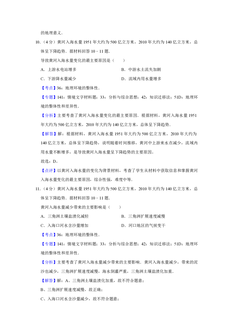 2016年天津市高考地理试卷解析版_全国卷+地方卷_8.地理_1.地理高考真题试卷_2008-2020年_地方卷_天津高考地理08-21_A4word版_PDF版（赠送）
