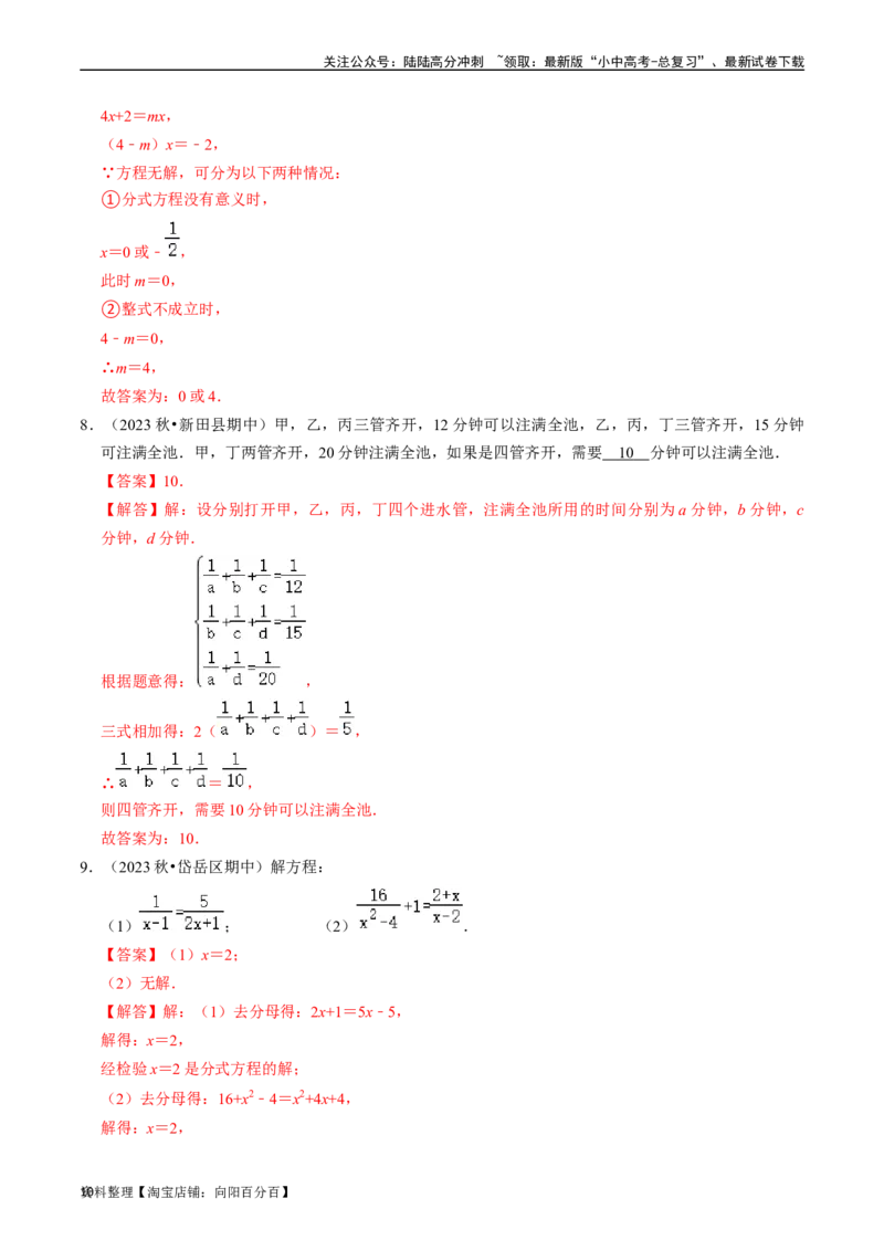 专题06分式及应用的核心知识点精讲（解析版）-备战2024年中考数学一轮复习考点帮（全国通用）_02中考总复习（2026版更新中）_02-数学-中考总复习_2024年中考复习资料_一轮复习资料_讲义