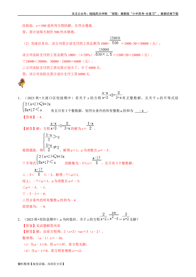 专题06分式及应用的核心知识点精讲（解析版）-备战2024年中考数学一轮复习考点帮（全国通用）_02中考总复习（2026版更新中）_02-数学-中考总复习_2024年中考复习资料_一轮复习资料_讲义
