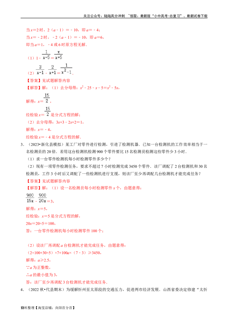 专题06分式及应用的核心知识点精讲（解析版）-备战2024年中考数学一轮复习考点帮（全国通用）_02中考总复习（2026版更新中）_02-数学-中考总复习_2024年中考复习资料_一轮复习资料_讲义