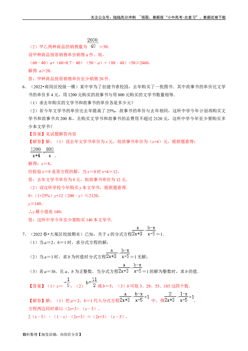 专题06分式及应用的核心知识点精讲（解析版）-备战2024年中考数学一轮复习考点帮（全国通用）_02中考总复习（2026版更新中）_02-数学-中考总复习_2024年中考复习资料_一轮复习资料_讲义