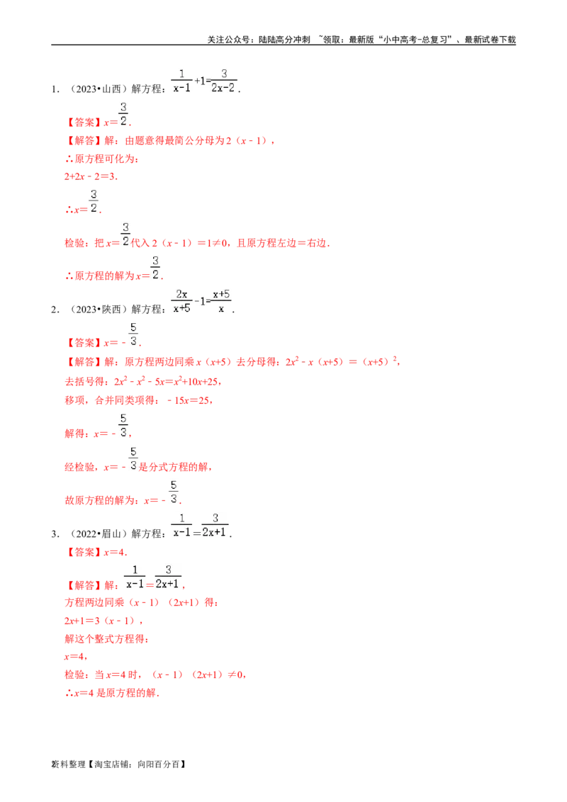 专题06分式及应用的核心知识点精讲（解析版）-备战2024年中考数学一轮复习考点帮（全国通用）_02中考总复习（2026版更新中）_02-数学-中考总复习_2024年中考复习资料_一轮复习资料_讲义