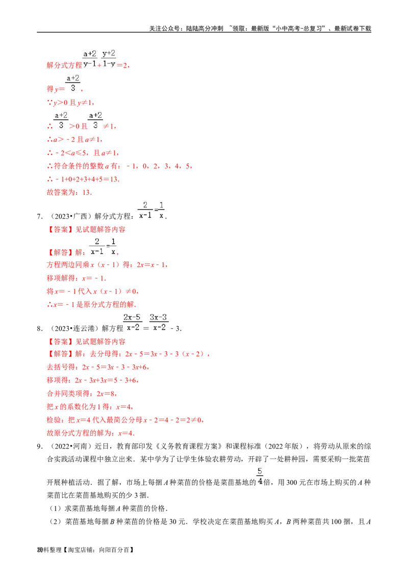 专题06分式及应用的核心知识点精讲（解析版）-备战2024年中考数学一轮复习考点帮（全国通用）_02中考总复习（2026版更新中）_02-数学-中考总复习_2024年中考复习资料_一轮复习资料_讲义