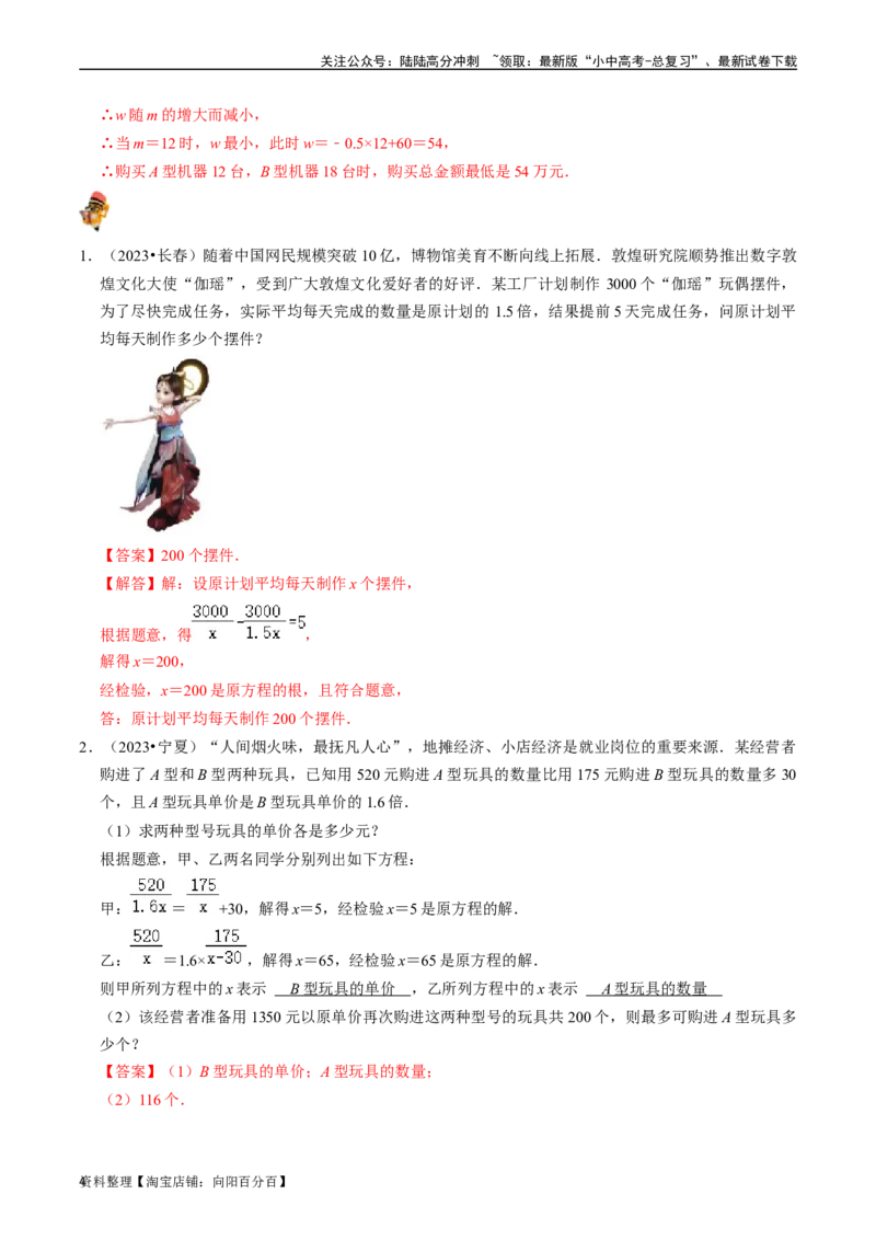 专题06分式及应用的核心知识点精讲（解析版）-备战2024年中考数学一轮复习考点帮（全国通用）_02中考总复习（2026版更新中）_02-数学-中考总复习_2024年中考复习资料_一轮复习资料_讲义