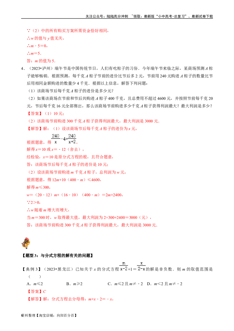 专题06分式及应用的核心知识点精讲（解析版）-备战2024年中考数学一轮复习考点帮（全国通用）_02中考总复习（2026版更新中）_02-数学-中考总复习_2024年中考复习资料_一轮复习资料_讲义