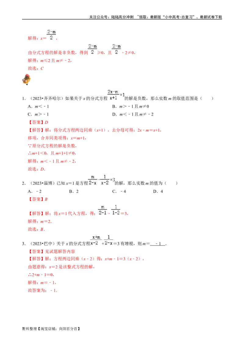 专题06分式及应用的核心知识点精讲（解析版）-备战2024年中考数学一轮复习考点帮（全国通用）_02中考总复习（2026版更新中）_02-数学-中考总复习_2024年中考复习资料_一轮复习资料_讲义