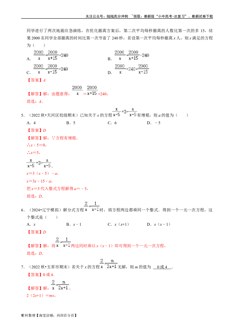 专题06分式及应用的核心知识点精讲（解析版）-备战2024年中考数学一轮复习考点帮（全国通用）_02中考总复习（2026版更新中）_02-数学-中考总复习_2024年中考复习资料_一轮复习资料_讲义