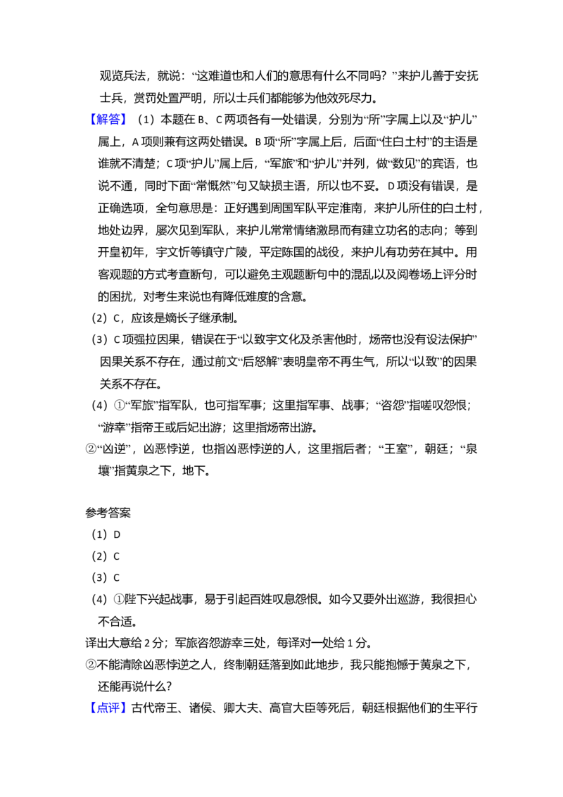 2015年全国统一高考语文试卷（新课标Ⅱ）（解析版）_全国卷+地方卷_1.语文_1.语文高考真题试卷_2008-2020年_全国卷_全国统一高考语文（新课标ⅱ）08-21_A4word版