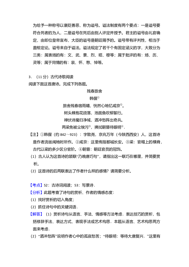 2015年全国统一高考语文试卷（新课标Ⅱ）（解析版）_全国卷+地方卷_1.语文_1.语文高考真题试卷_2008-2020年_全国卷_全国统一高考语文（新课标ⅱ）08-21_A4word版