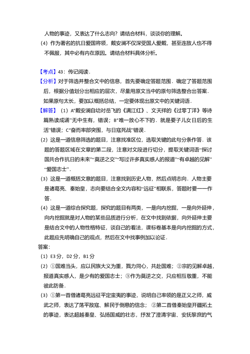 2015年全国统一高考语文试卷（新课标Ⅱ）（解析版）_全国卷+地方卷_1.语文_1.语文高考真题试卷_2008-2020年_全国卷_全国统一高考语文（新课标ⅱ）08-21_A4word版