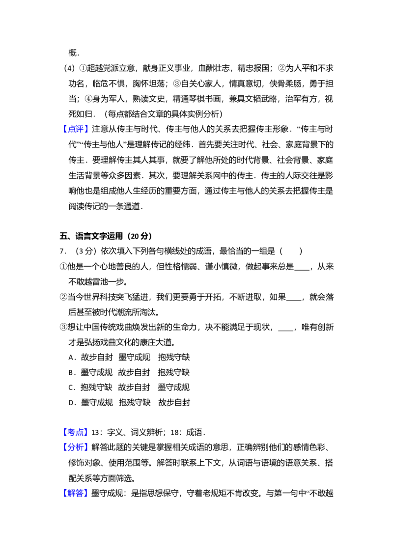 2015年全国统一高考语文试卷（新课标Ⅱ）（解析版）_全国卷+地方卷_1.语文_1.语文高考真题试卷_2008-2020年_全国卷_全国统一高考语文（新课标ⅱ）08-21_A4word版